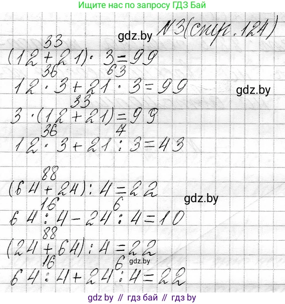 Математика, 3 класс Учебник, авторы: Муравьева Галина Леонидовна, Урбан Мария Анатольевна, издательство Национальный институт образования, Минск, 2021, оранжевого цвета, Часть 1, страница 124, номер 3, Решение 2