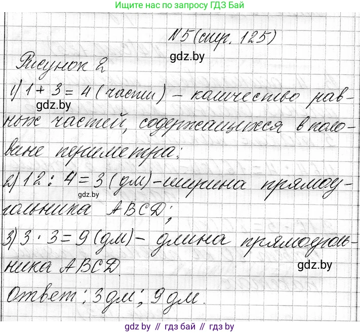 Математика, 3 класс Учебник, авторы: Муравьева Галина Леонидовна, Урбан Мария Анатольевна, издательство Национальный институт образования, Минск, 2021, оранжевого цвета, Часть 1, страница 125, номер 5, Решение 2
