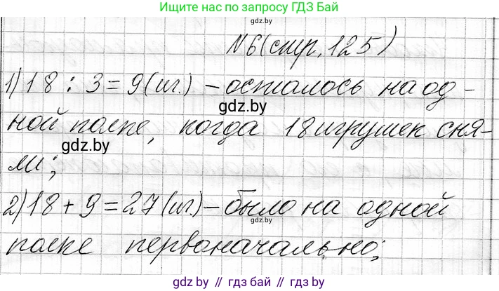 Математика, 3 класс Учебник, авторы: Муравьева Галина Леонидовна, Урбан Мария Анатольевна, издательство Национальный институт образования, Минск, 2021, оранжевого цвета, Часть 1, страница 125, номер 6, Решение 2