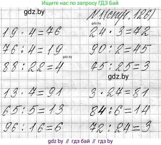 Математика, 3 класс Учебник, авторы: Муравьева Галина Леонидовна, Урбан Мария Анатольевна, издательство Национальный институт образования, Минск, 2021, оранжевого цвета, Часть 1, страница 126, номер 1, Решение 2
