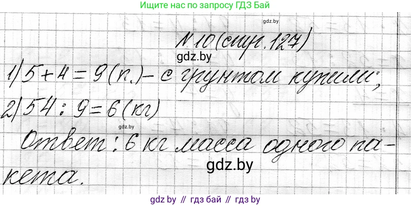 Математика, 3 класс Учебник, авторы: Муравьева Галина Леонидовна, Урбан Мария Анатольевна, издательство Национальный институт образования, Минск, 2021, оранжевого цвета, Часть 1, страница 127, номер 10, Решение 2