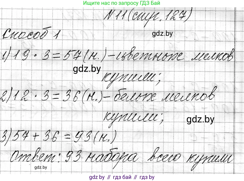 Математика, 3 класс Учебник, авторы: Муравьева Галина Леонидовна, Урбан Мария Анатольевна, издательство Национальный институт образования, Минск, 2021, оранжевого цвета, Часть 1, страница 127, номер 11, Решение 2