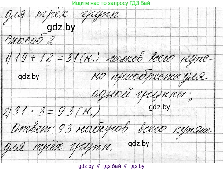 Математика, 3 класс Учебник, авторы: Муравьева Галина Леонидовна, Урбан Мария Анатольевна, издательство Национальный институт образования, Минск, 2021, оранжевого цвета, Часть 1, страница 127, номер 11, Решение 2 (продолжение 2)