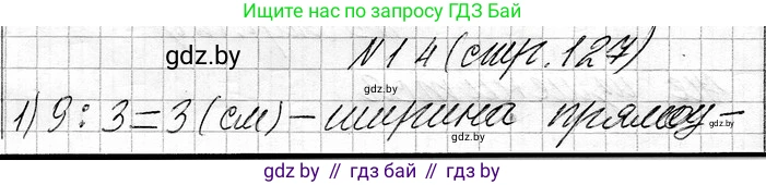 Математика, 3 класс Учебник, авторы: Муравьева Галина Леонидовна, Урбан Мария Анатольевна, издательство Национальный институт образования, Минск, 2021, оранжевого цвета, Часть 1, страница 127, номер 14, Решение 2