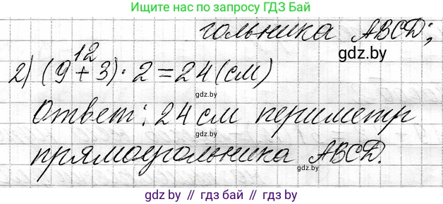 Математика, 3 класс Учебник, авторы: Муравьева Галина Леонидовна, Урбан Мария Анатольевна, издательство Национальный институт образования, Минск, 2021, оранжевого цвета, Часть 1, страница 127, номер 14, Решение 2 (продолжение 2)