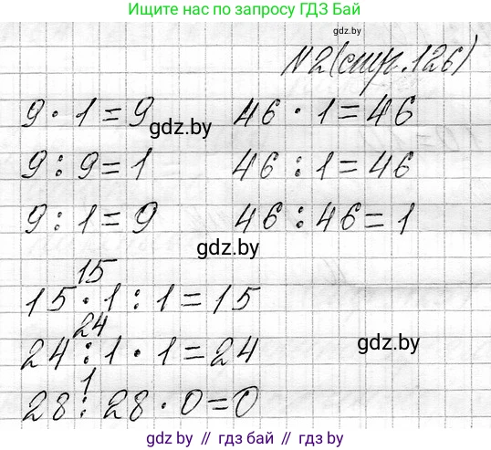 Математика, 3 класс Учебник, авторы: Муравьева Галина Леонидовна, Урбан Мария Анатольевна, издательство Национальный институт образования, Минск, 2021, оранжевого цвета, Часть 1, страница 126, номер 2, Решение 2