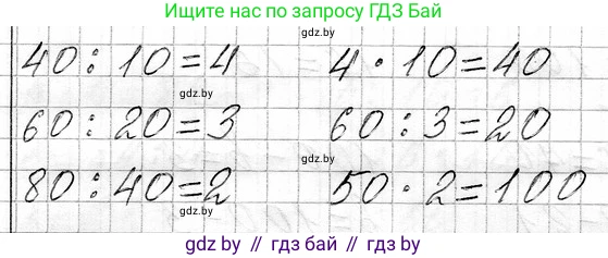Математика, 3 класс Учебник, авторы: Муравьева Галина Леонидовна, Урбан Мария Анатольевна, издательство Национальный институт образования, Минск, 2021, оранжевого цвета, Часть 1, страница 126, номер 3, Решение 2 (продолжение 2)