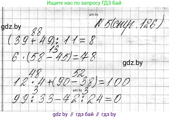 Математика, 3 класс Учебник, авторы: Муравьева Галина Леонидовна, Урбан Мария Анатольевна, издательство Национальный институт образования, Минск, 2021, оранжевого цвета, Часть 1, страница 126, номер 5, Решение 2