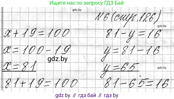 Математика, 3 класс Учебник, авторы: Муравьева Галина Леонидовна, Урбан Мария Анатольевна, издательство Национальный институт образования, Минск, 2021, оранжевого цвета, Часть 1, страница 126, номер 6, Решение 2