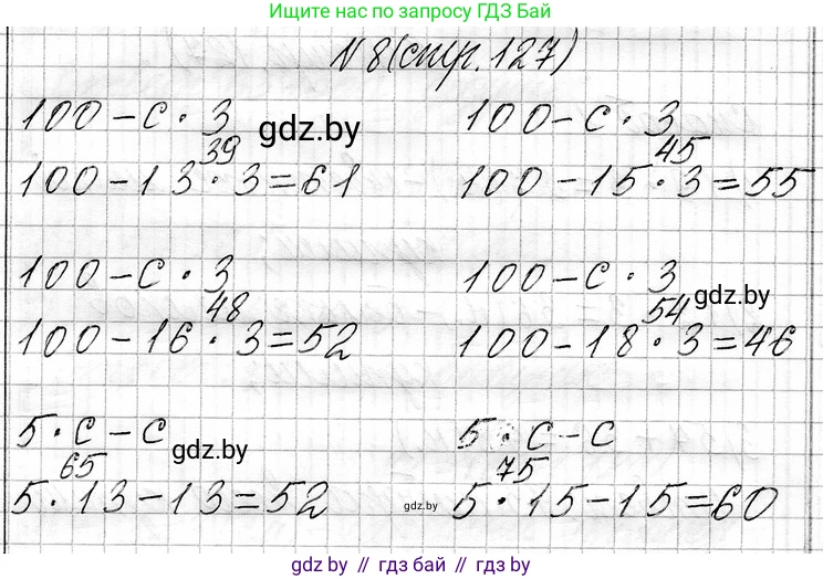 Математика, 3 класс Учебник, авторы: Муравьева Галина Леонидовна, Урбан Мария Анатольевна, издательство Национальный институт образования, Минск, 2021, оранжевого цвета, Часть 1, страница 127, номер 8, Решение 2