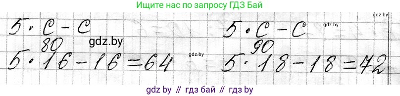 Математика, 3 класс Учебник, авторы: Муравьева Галина Леонидовна, Урбан Мария Анатольевна, издательство Национальный институт образования, Минск, 2021, оранжевого цвета, Часть 1, страница 127, номер 8, Решение 2 (продолжение 2)