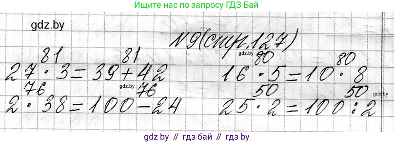 Математика, 3 класс Учебник, авторы: Муравьева Галина Леонидовна, Урбан Мария Анатольевна, издательство Национальный институт образования, Минск, 2021, оранжевого цвета, Часть 1, страница 127, номер 9, Решение 2