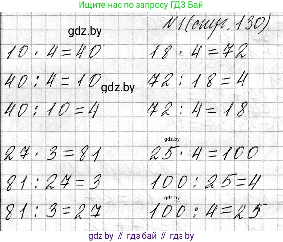 Математика, 3 класс Учебник, авторы: Муравьева Галина Леонидовна, Урбан Мария Анатольевна, издательство Национальный институт образования, Минск, 2021, оранжевого цвета, Часть 1, страница 130, номер 1, Решение 2