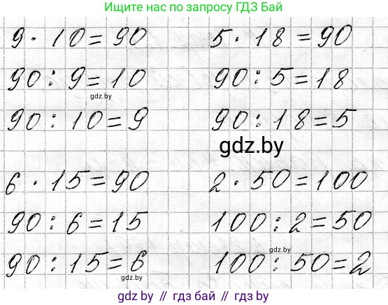 Математика, 3 класс Учебник, авторы: Муравьева Галина Леонидовна, Урбан Мария Анатольевна, издательство Национальный институт образования, Минск, 2021, оранжевого цвета, Часть 1, страница 130, номер 1, Решение 2 (продолжение 2)