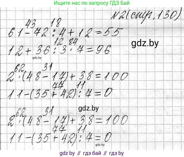 Математика, 3 класс Учебник, авторы: Муравьева Галина Леонидовна, Урбан Мария Анатольевна, издательство Национальный институт образования, Минск, 2021, оранжевого цвета, Часть 1, страница 130, номер 2, Решение 2