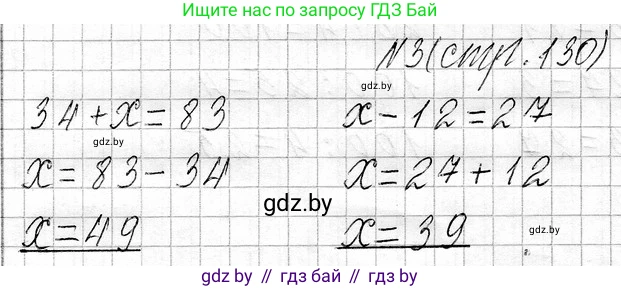 Математика, 3 класс Учебник, авторы: Муравьева Галина Леонидовна, Урбан Мария Анатольевна, издательство Национальный институт образования, Минск, 2021, оранжевого цвета, Часть 1, страница 130, номер 3, Решение 2