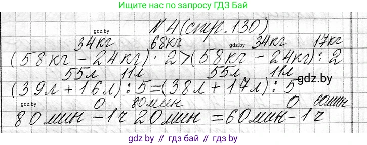 Математика, 3 класс Учебник, авторы: Муравьева Галина Леонидовна, Урбан Мария Анатольевна, издательство Национальный институт образования, Минск, 2021, оранжевого цвета, Часть 1, страница 130, номер 4, Решение 2
