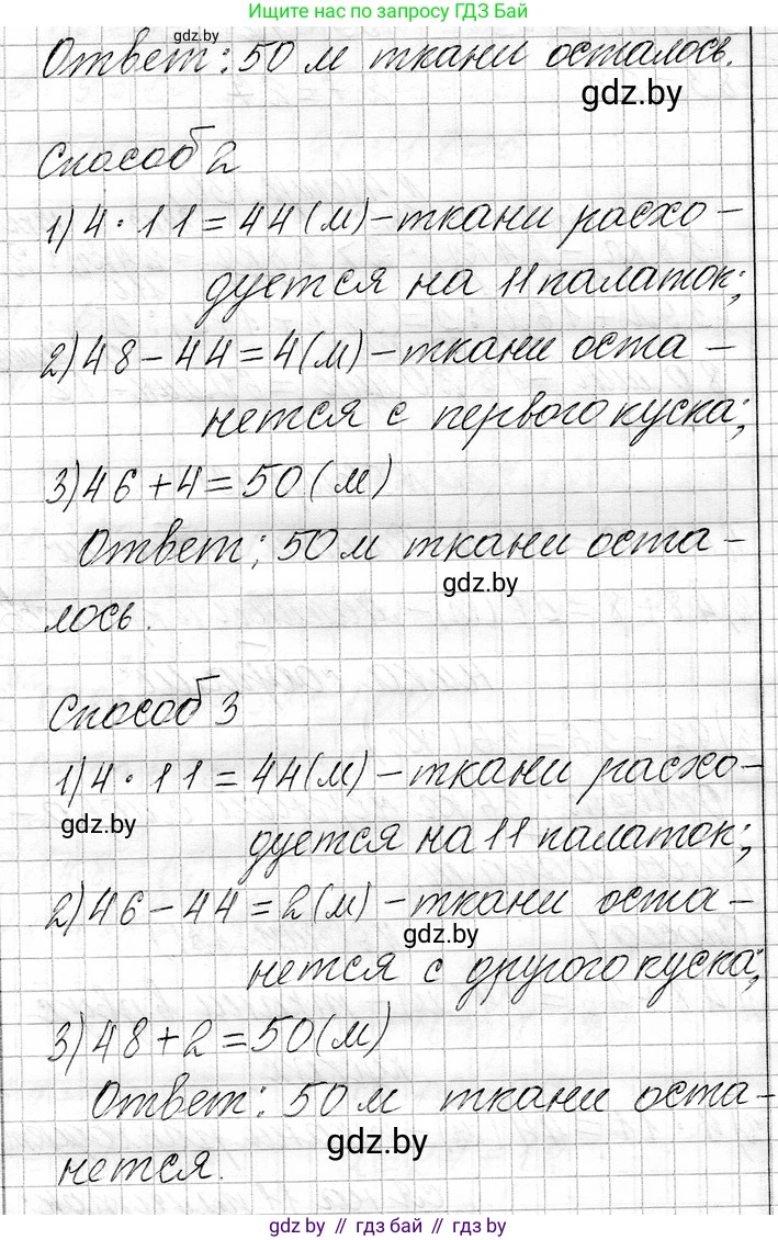 Математика, 3 класс Учебник, авторы: Муравьева Галина Леонидовна, Урбан Мария Анатольевна, издательство Национальный институт образования, Минск, 2021, оранжевого цвета, Часть 1, страница 131, номер 6, Решение 2 (продолжение 2)
