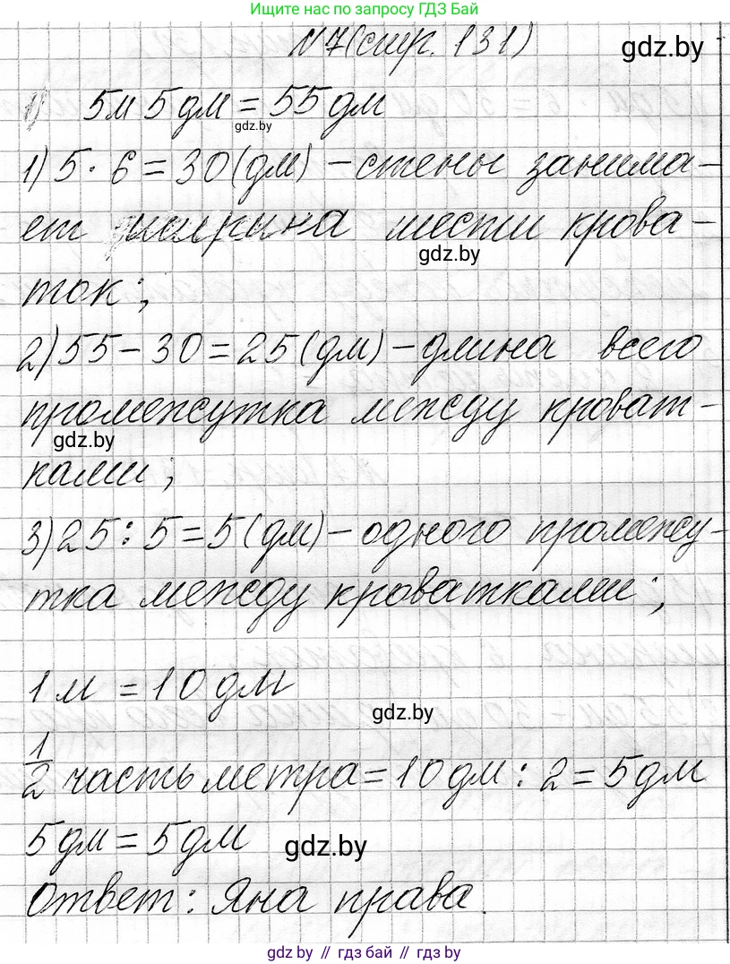 Математика, 3 класс Учебник, авторы: Муравьева Галина Леонидовна, Урбан Мария Анатольевна, издательство Национальный институт образования, Минск, 2021, оранжевого цвета, Часть 1, страница 131, номер 7, Решение 2