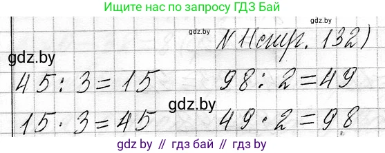 Математика, 3 класс Учебник, авторы: Муравьева Галина Леонидовна, Урбан Мария Анатольевна, издательство Национальный институт образования, Минск, 2021, оранжевого цвета, Часть 1, страница 132, номер 1, Решение 2