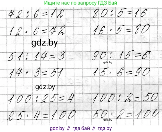 Математика, 3 класс Учебник, авторы: Муравьева Галина Леонидовна, Урбан Мария Анатольевна, издательство Национальный институт образования, Минск, 2021, оранжевого цвета, Часть 1, страница 132, номер 1, Решение 2 (продолжение 2)