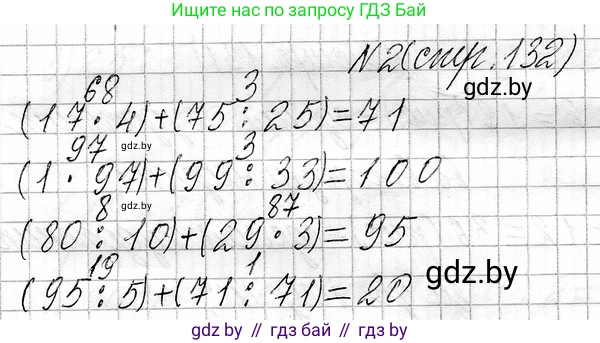 Математика, 3 класс Учебник, авторы: Муравьева Галина Леонидовна, Урбан Мария Анатольевна, издательство Национальный институт образования, Минск, 2021, оранжевого цвета, Часть 1, страница 132, номер 2, Решение 2