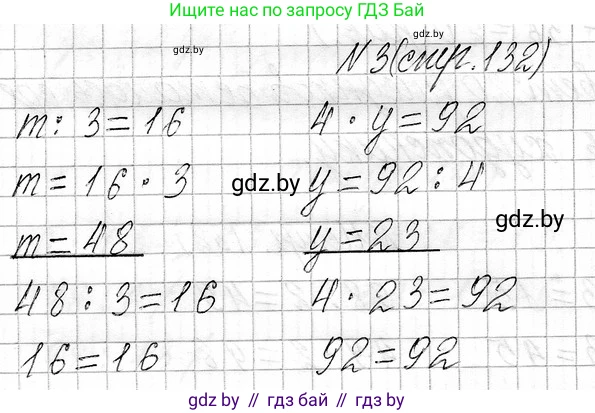 Математика, 3 класс Учебник, авторы: Муравьева Галина Леонидовна, Урбан Мария Анатольевна, издательство Национальный институт образования, Минск, 2021, оранжевого цвета, Часть 1, страница 132, номер 3, Решение 2