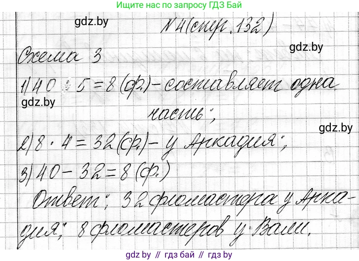 Математика, 3 класс Учебник, авторы: Муравьева Галина Леонидовна, Урбан Мария Анатольевна, издательство Национальный институт образования, Минск, 2021, оранжевого цвета, Часть 1, страница 132, номер 4, Решение 2