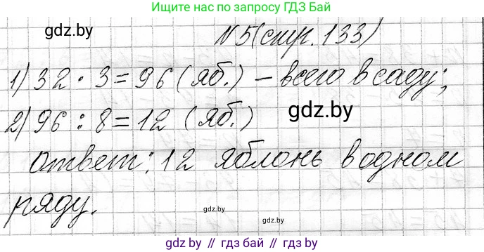 Математика, 3 класс Учебник, авторы: Муравьева Галина Леонидовна, Урбан Мария Анатольевна, издательство Национальный институт образования, Минск, 2021, оранжевого цвета, Часть 1, страница 133, номер 5, Решение 2