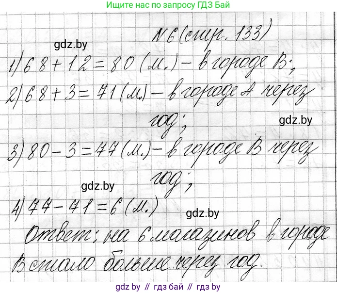 Математика, 3 класс Учебник, авторы: Муравьева Галина Леонидовна, Урбан Мария Анатольевна, издательство Национальный институт образования, Минск, 2021, оранжевого цвета, Часть 1, страница 133, номер 6, Решение 2