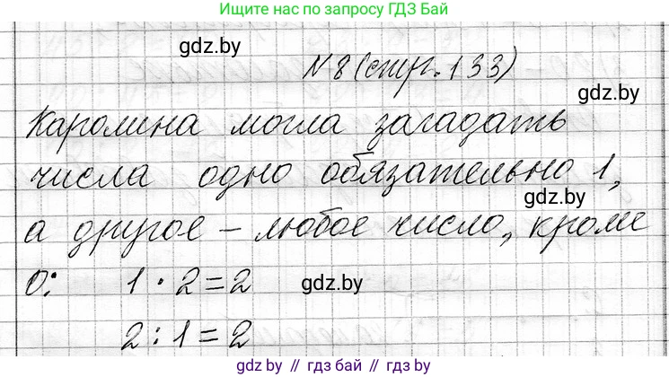Математика, 3 класс Учебник, авторы: Муравьева Галина Леонидовна, Урбан Мария Анатольевна, издательство Национальный институт образования, Минск, 2021, оранжевого цвета, Часть 1, страница 133, номер 8, Решение 2
