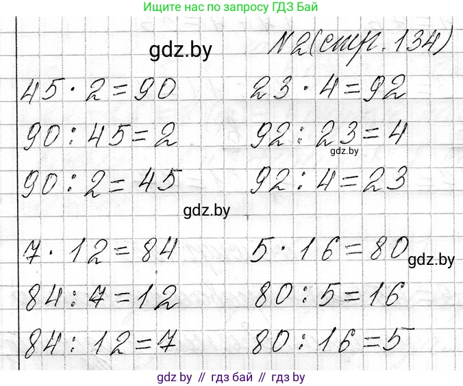 Математика, 3 класс Учебник, авторы: Муравьева Галина Леонидовна, Урбан Мария Анатольевна, издательство Национальный институт образования, Минск, 2021, оранжевого цвета, Часть 1, страница 134, номер 2, Решение 2