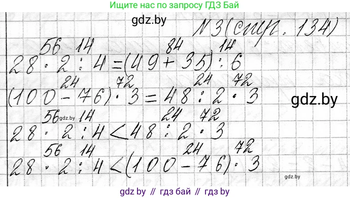 Математика, 3 класс Учебник, авторы: Муравьева Галина Леонидовна, Урбан Мария Анатольевна, издательство Национальный институт образования, Минск, 2021, оранжевого цвета, Часть 1, страница 134, номер 3, Решение 2