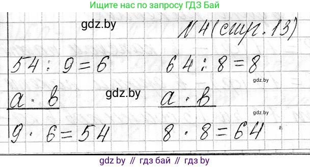 Математика, 3 класс Учебник, авторы: Муравьева Галина Леонидовна, Урбан Мария Анатольевна, издательство Национальный институт образования, Минск, 2021, оранжевого цвета, Часть 1, страница 134, номер 4, Решение 2