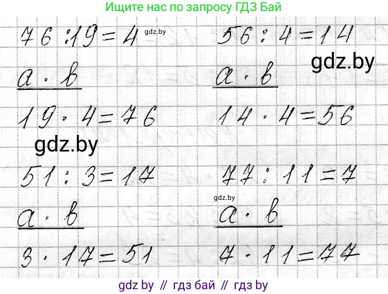 Математика, 3 класс Учебник, авторы: Муравьева Галина Леонидовна, Урбан Мария Анатольевна, издательство Национальный институт образования, Минск, 2021, оранжевого цвета, Часть 1, страница 134, номер 4, Решение 2 (продолжение 2)