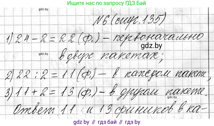 Математика, 3 класс Учебник, авторы: Муравьева Галина Леонидовна, Урбан Мария Анатольевна, издательство Национальный институт образования, Минск, 2021, оранжевого цвета, Часть 1, страница 135, номер 6, Решение 2