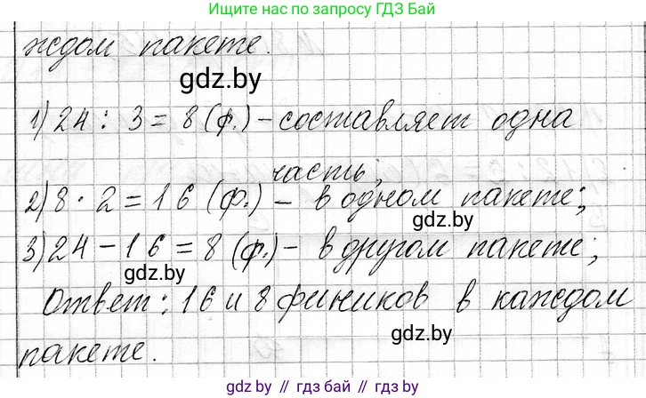Математика, 3 класс Учебник, авторы: Муравьева Галина Леонидовна, Урбан Мария Анатольевна, издательство Национальный институт образования, Минск, 2021, оранжевого цвета, Часть 1, страница 135, номер 6, Решение 2 (продолжение 2)
