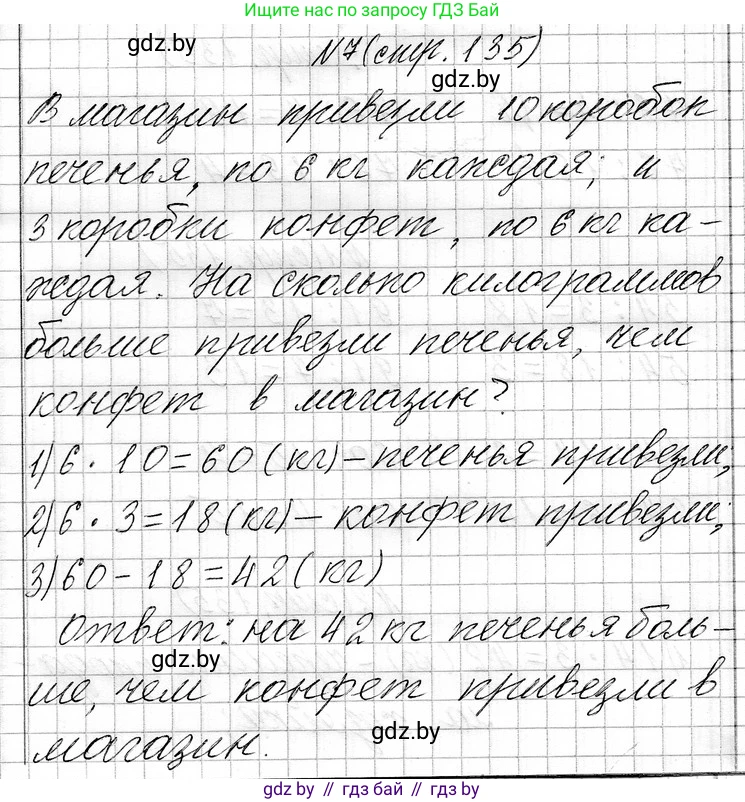 Математика, 3 класс Учебник, авторы: Муравьева Галина Леонидовна, Урбан Мария Анатольевна, издательство Национальный институт образования, Минск, 2021, оранжевого цвета, Часть 1, страница 135, номер 7, Решение 2