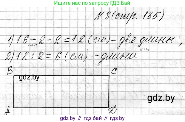 Математика, 3 класс Учебник, авторы: Муравьева Галина Леонидовна, Урбан Мария Анатольевна, издательство Национальный институт образования, Минск, 2021, оранжевого цвета, Часть 1, страница 135, номер 8, Решение 2