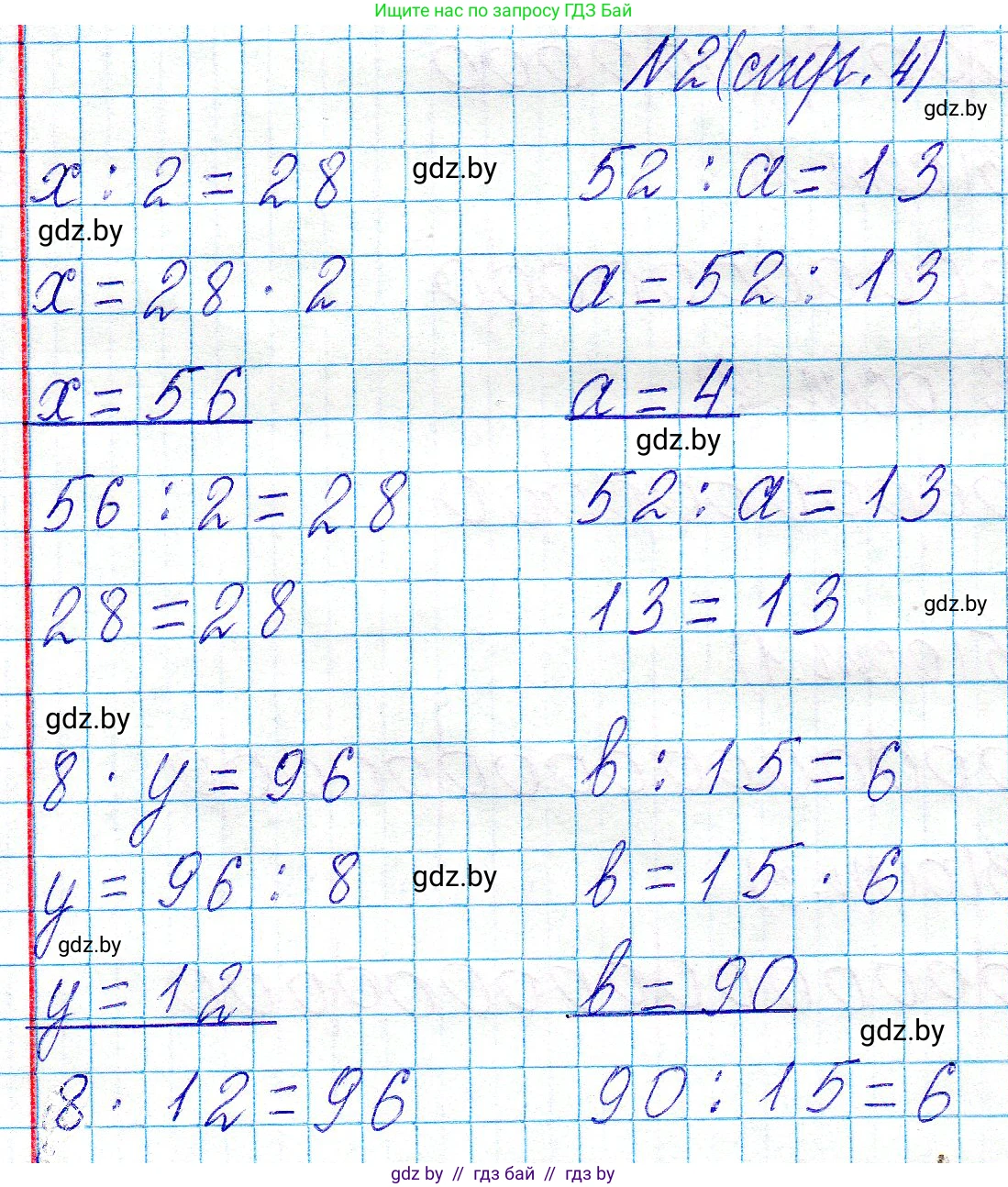 Математика, 3 класс Учебник, авторы: Муравьева Галина Леонидовна, Урбан Мария Анатольевна, издательство Национальный институт образования, Минск, 2021, оранжевого цвета, Часть 2, страница 4, номер 2, Решение 2