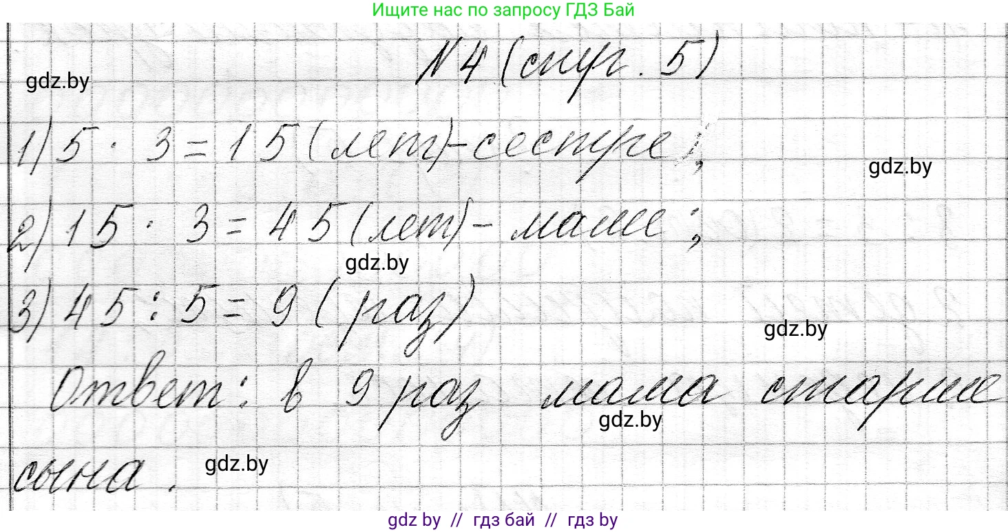 Математика, 3 класс Учебник, авторы: Муравьева Галина Леонидовна, Урбан Мария Анатольевна, издательство Национальный институт образования, Минск, 2021, оранжевого цвета, Часть 2, страница 5, номер 4, Решение 2