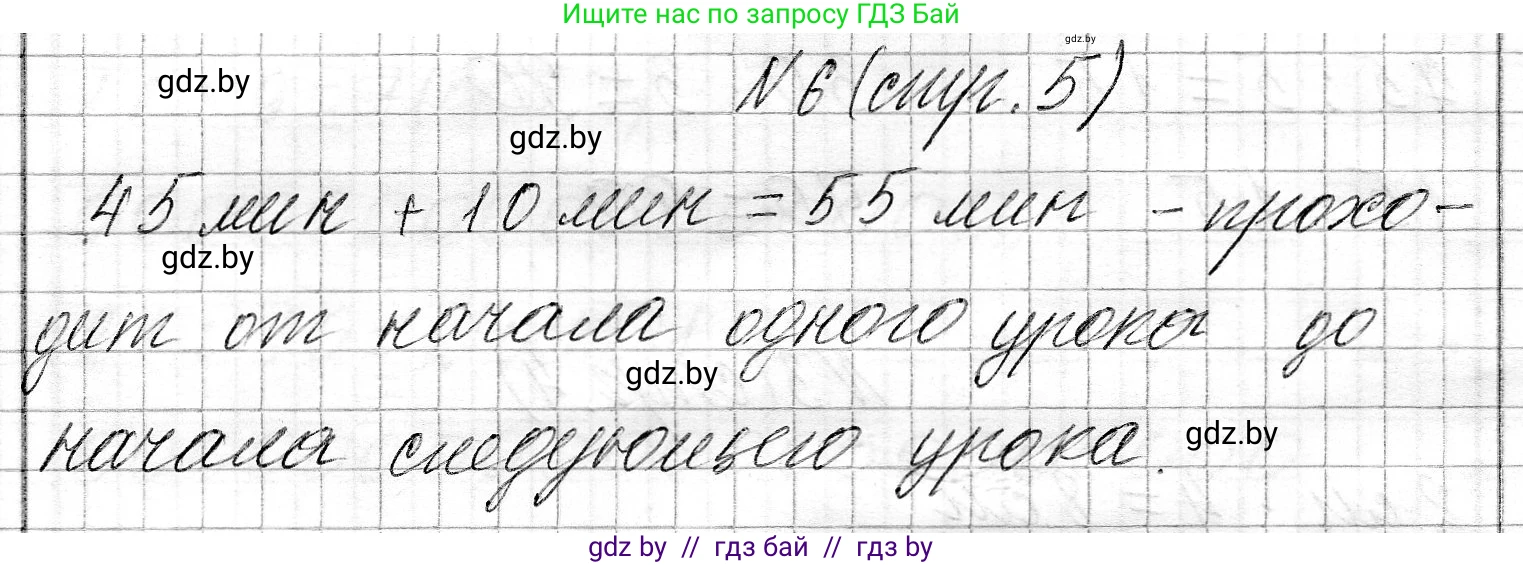 Математика, 3 класс Учебник, авторы: Муравьева Галина Леонидовна, Урбан Мария Анатольевна, издательство Национальный институт образования, Минск, 2021, оранжевого цвета, Часть 2, страница 5, номер 6, Решение 2