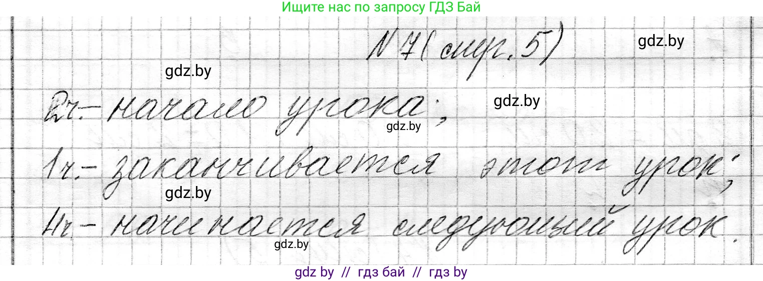 Математика, 3 класс Учебник, авторы: Муравьева Галина Леонидовна, Урбан Мария Анатольевна, издательство Национальный институт образования, Минск, 2021, оранжевого цвета, Часть 2, страница 5, номер 7, Решение 2