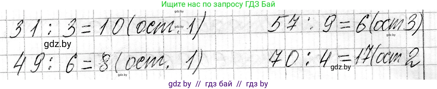 Математика, 3 класс Учебник, авторы: Муравьева Галина Леонидовна, Урбан Мария Анатольевна, издательство Национальный институт образования, Минск, 2021, оранжевого цвета, Часть 2, страница 6, номер 2, Решение 2