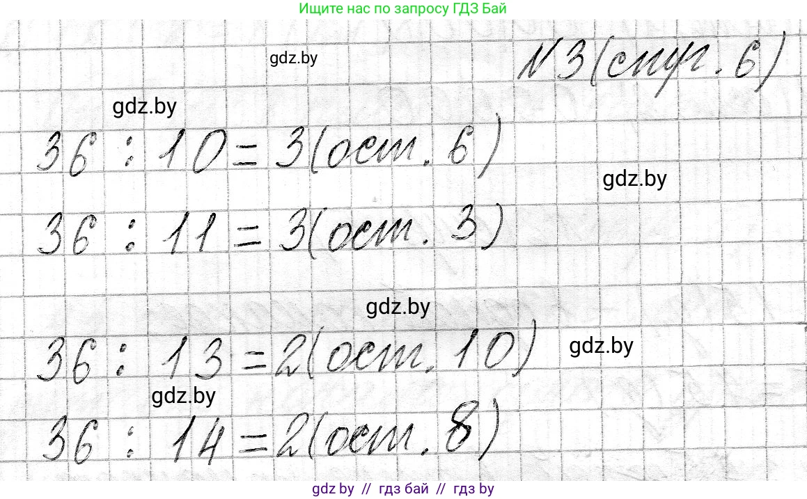 Математика, 3 класс Учебник, авторы: Муравьева Галина Леонидовна, Урбан Мария Анатольевна, издательство Национальный институт образования, Минск, 2021, оранжевого цвета, Часть 2, страница 6, номер 3, Решение 2