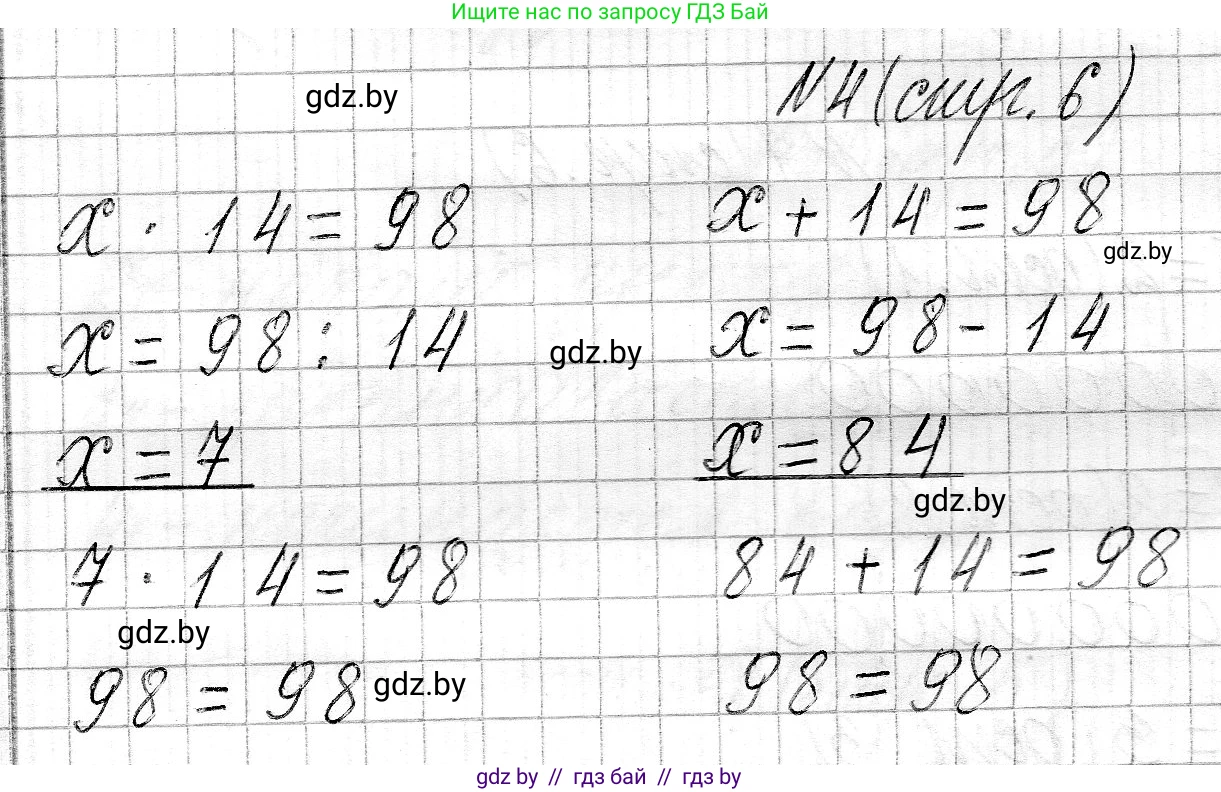 Математика, 3 класс Учебник, авторы: Муравьева Галина Леонидовна, Урбан Мария Анатольевна, издательство Национальный институт образования, Минск, 2021, оранжевого цвета, Часть 2, страница 6, номер 4, Решение 2