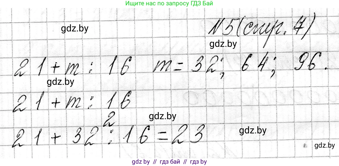 Математика, 3 класс Учебник, авторы: Муравьева Галина Леонидовна, Урбан Мария Анатольевна, издательство Национальный институт образования, Минск, 2021, оранжевого цвета, Часть 2, страница 7, номер 5, Решение 2
