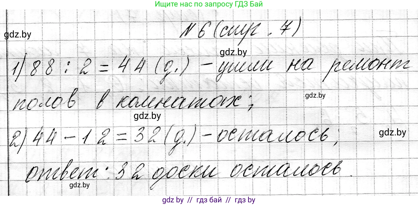 Математика, 3 класс Учебник, авторы: Муравьева Галина Леонидовна, Урбан Мария Анатольевна, издательство Национальный институт образования, Минск, 2021, оранжевого цвета, Часть 2, страница 7, номер 6, Решение 2