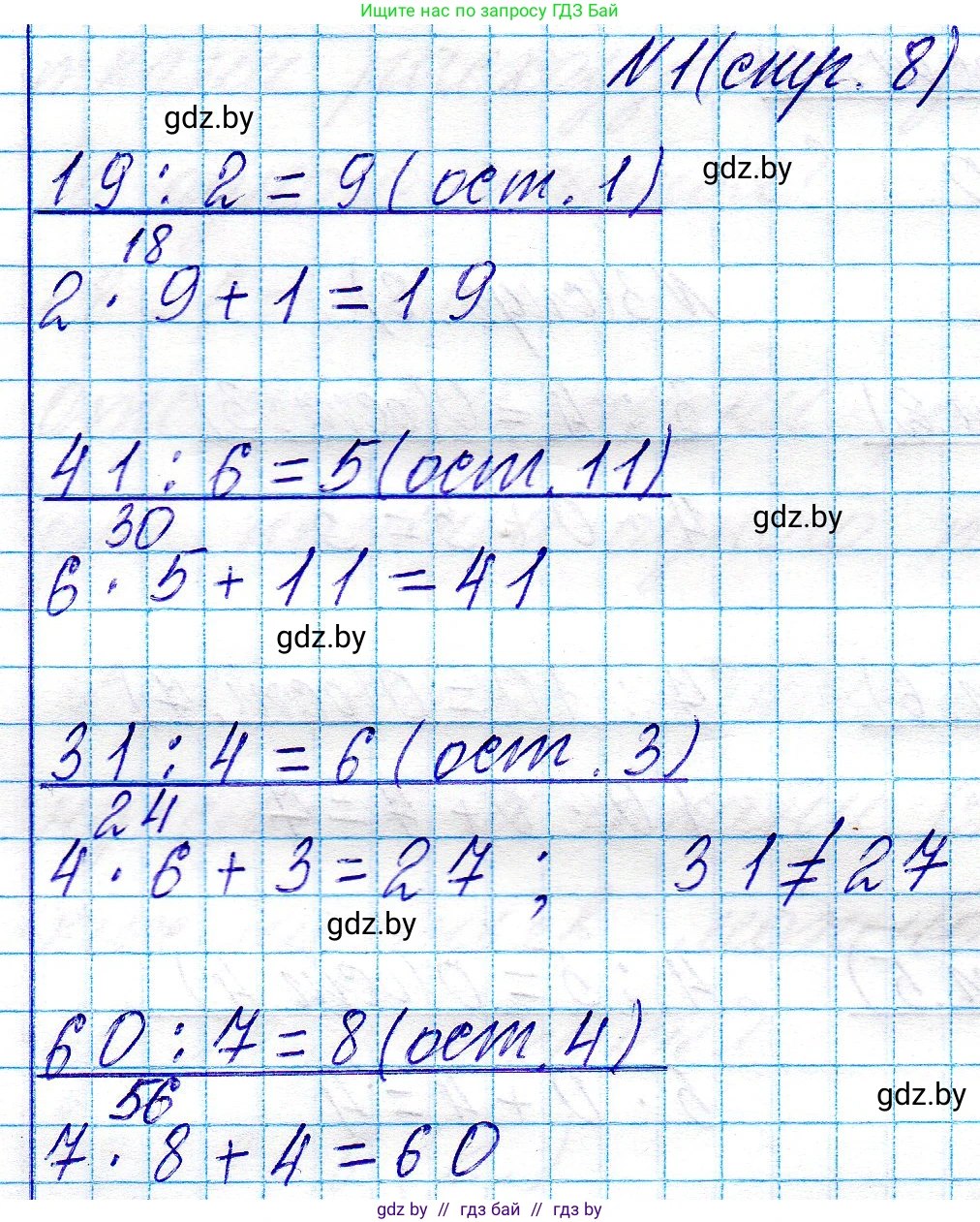 Математика, 3 класс Учебник, авторы: Муравьева Галина Леонидовна, Урбан Мария Анатольевна, издательство Национальный институт образования, Минск, 2021, оранжевого цвета, Часть 2, страница 8, номер 1, Решение 2