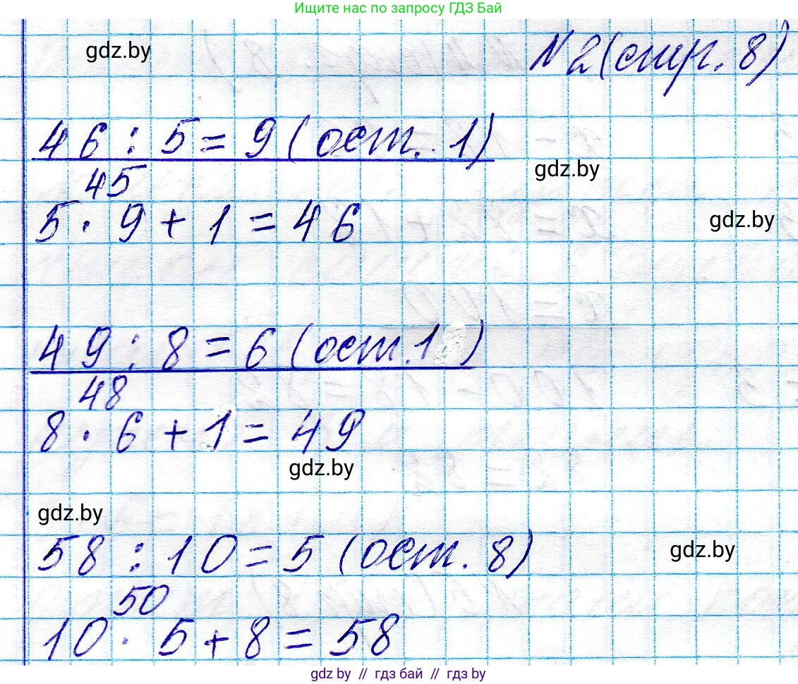 Математика, 3 класс Учебник, авторы: Муравьева Галина Леонидовна, Урбан Мария Анатольевна, издательство Национальный институт образования, Минск, 2021, оранжевого цвета, Часть 2, страница 8, номер 2, Решение 2